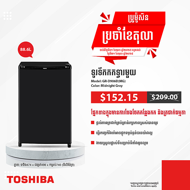 Toshiba Refrigerator ( Non-inverter,Single door ,88L...